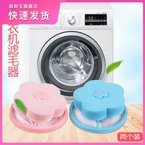 Washing machine filter net bag drum floating hair remover universal net bag clothes fine mesh wash bag cleaning hair ball