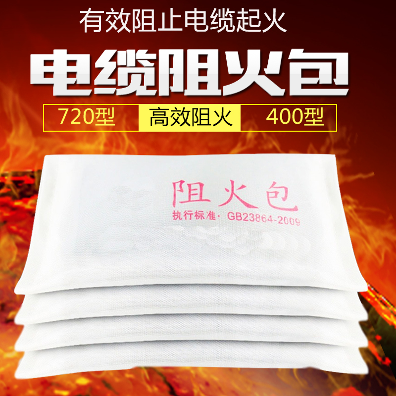 Fire Resistance Fire Retardant Bag Fire Protection Bag 720 Type National Standard 400 Type Power Cable Special Bridge Capping Fluffy Fire Protection Pillow