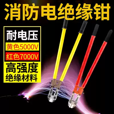 Fire cutting pliers Insulation insulation scissors cutting wire cutting wire cutting steel wire breaking wire wire labor-saving pliers