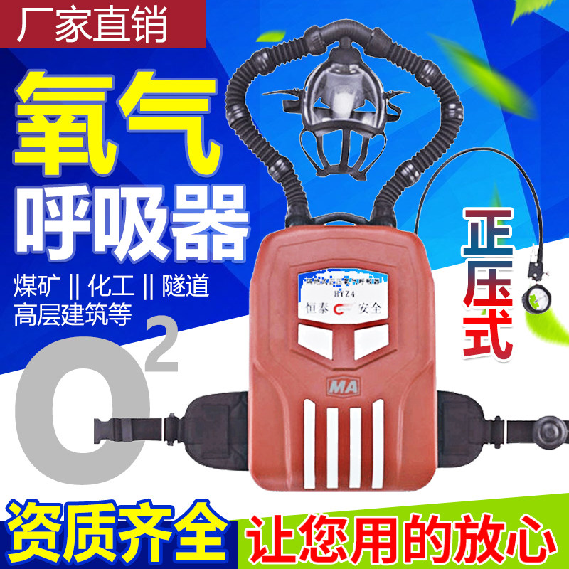 Hengtai isolated type positive pressure oxygen Suction Machine Tunnel Coal Mine HYZ-4 Hour Fire Rescuer Coal Safety certification