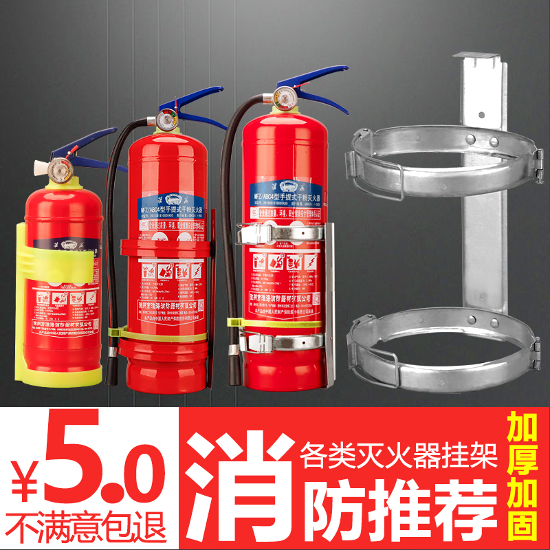 Dry powder fire extinguisher hanger wall adhesive hook bracket 1k2kg3kg4kg5kg8kg4kg fixing frame with car