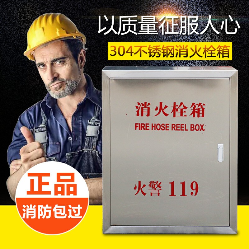 Stainless steel fire hydrant box 304 fire hydrant water belt box reel box 800*650*240 outdoor indoor fire box