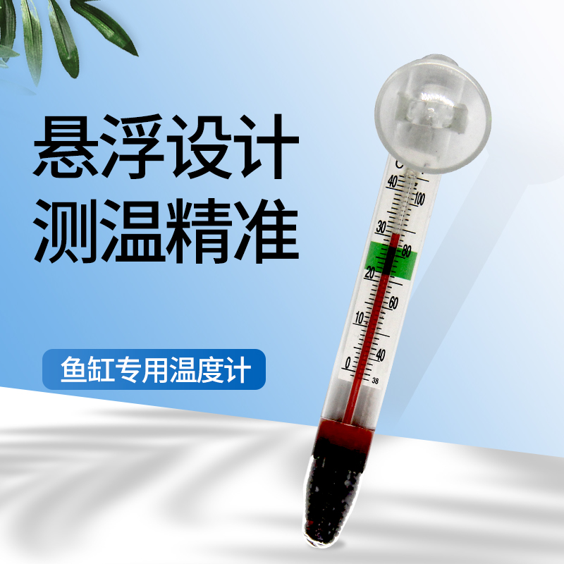 Fish tank thermometer Fish water thermometer Aquarium tropical fish temperature measuring instrument Turtle tank high precision digital display thermometer