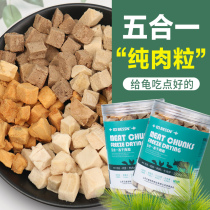 Turtle food Freeze-dried Brazilian tortoise Crocodile Tortoise Grass Tortoise Juvenile Tortoise General food Special tortoise Tortoise food Dried shrimp meat grain Tortoise feed
