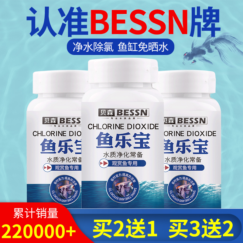 Fish Leoppel except chlorine gas fish tank net aqua large soda water group water quality stable tablet tap water free from sunbathing water