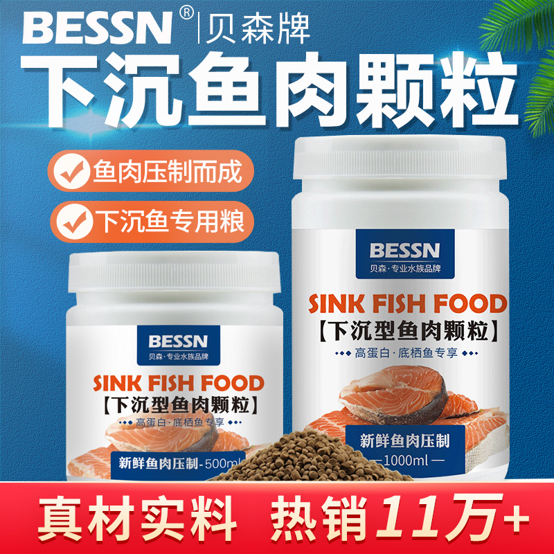 Sinking fish food sinking bottom fish feed koi parrot fish Silver Dragon lucky cat map fish fish food universal particles