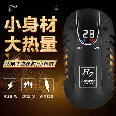 Turtle heating rod Automatic constant temperature low water level turtle tank small heater Explosion-proof mini fish tank Mini heating rod