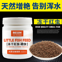 Tropical fish Fish food Lyophilized red worm dried guppie feed Lamp fish Betta fish food Small fish feed fish and insects