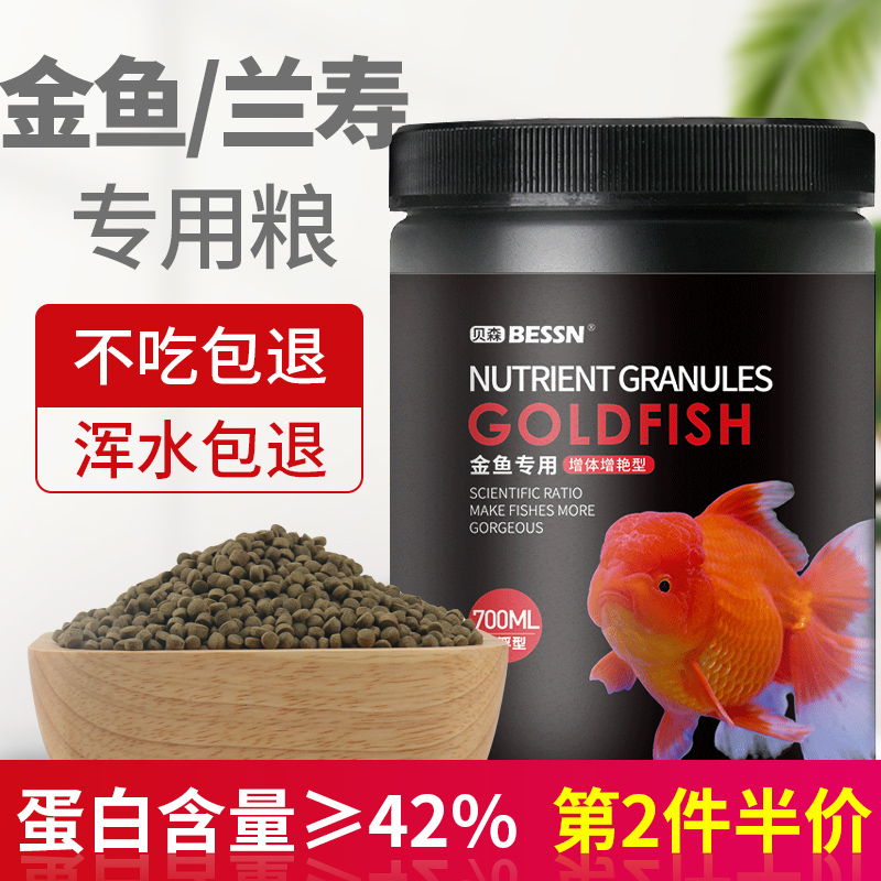 Goldfish feed small particles floating household fish food Koi Thai Lion Lion Lion head Lanshou feed special sinking fish food