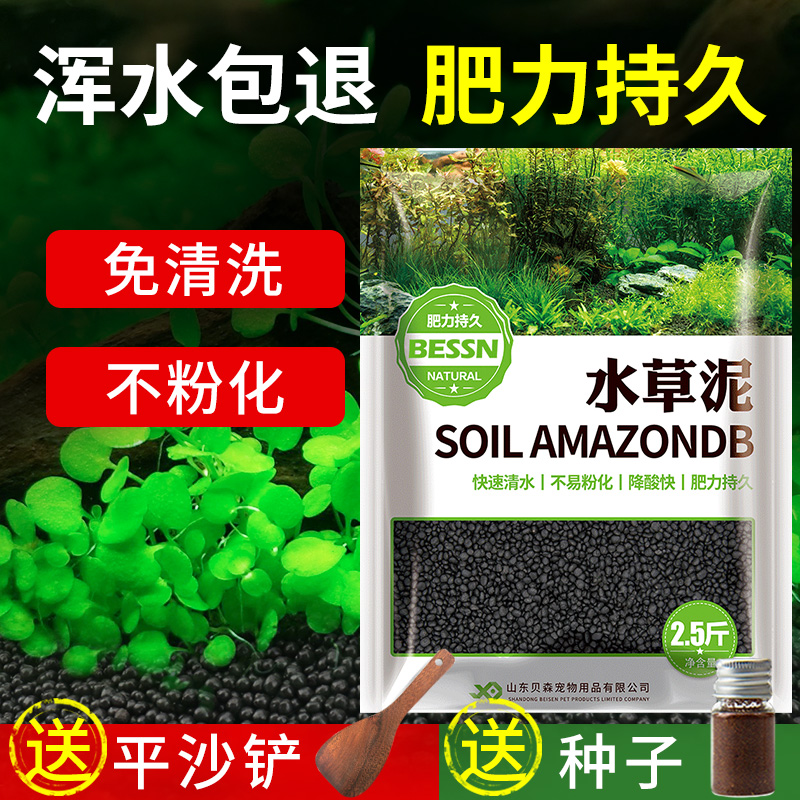 Fish tank Landscaping bottom sand package Water plant tank Algae mud Ceramic sand Water plant mud Leave-in non-muddy water Amazon basal fertilizer