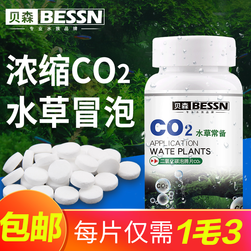 Fish tank carbon dioxide sustained release tablets burst algae yellow leaf aquatic grass tank special co2 effervescent tablets co2 generator replacement pieces