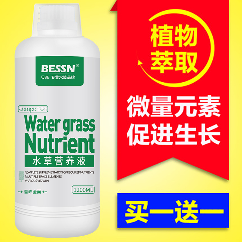 Water-grass comprehensive liquid manure fish tank made of scenery water grass base fattening base fertilizer aquarium grass cylinder trace element water grass nutrient solution