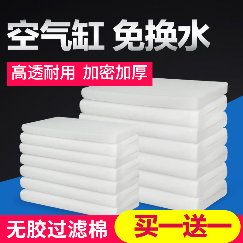 Filter cotton fish tank special filter material thickened high density purification sponge super water purification aquarium box white cotton