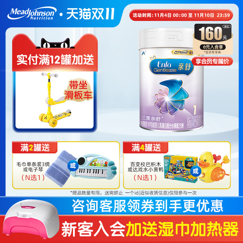 Meijiansheng pro-shu 1st stage milk powder 850g*1 can suitable for 0-12 months baby hydrolyzed protein milk powder