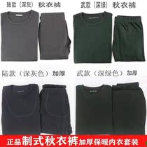 Lu Qiu pants set olive green autumn pants cotton warm underwear military fan system warm suit men