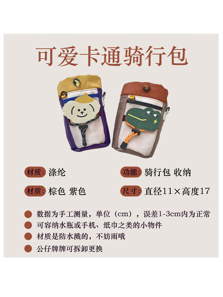 <!--自行车单车骑行挂包可爱露营风前把包水壶杯车把包收纳山地公路车-->