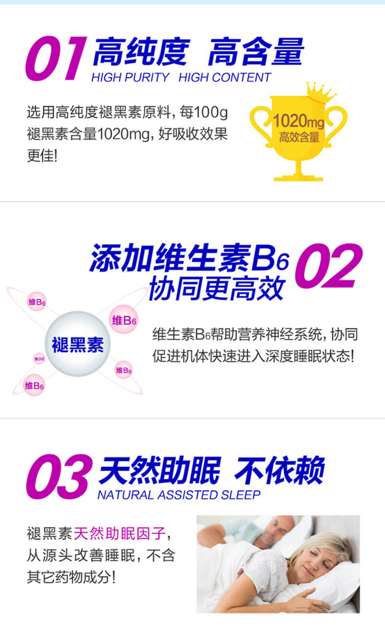 禾博士褪黑素维生素B6片