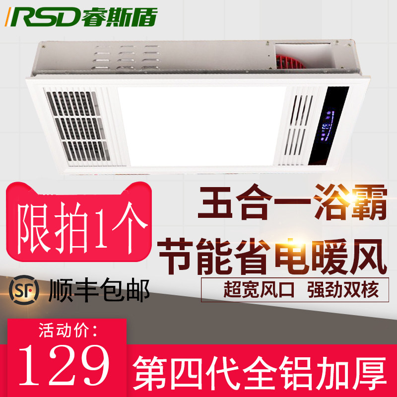 Integrated ceiling five-in-one bath LED lamp toilet heating fan ultra-thin multi-functional household air-heating embedded