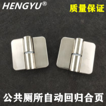 Public health interval hardware accessories thickened stainless steel flat door hinge Toilet plate lifting self-closing hinge