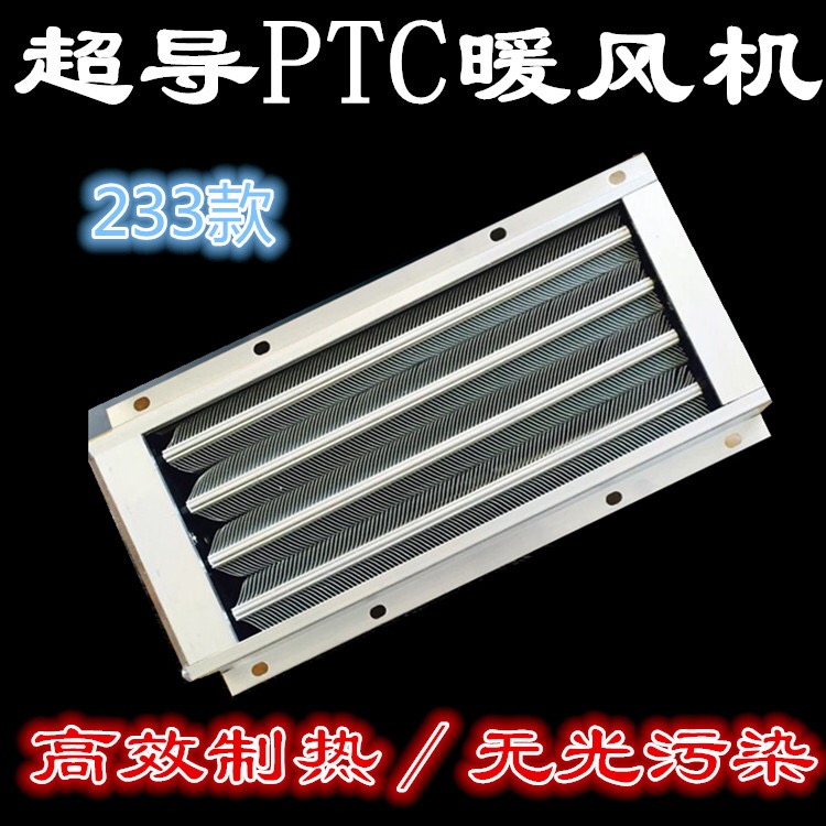 Integrated ceiling bath superconducting heater Guangdong superconducting module accessories 2800W heater superconducting bull accessories