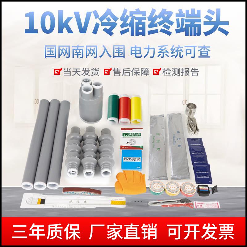 Cold shrinkable cable terminal head power accessories connection insulation sleeve high voltage 10kV three single core indoor and outdoor NWJLS