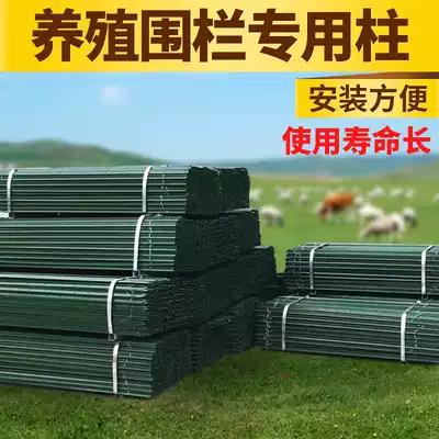 Niu fence net barbed wire column column column Y-shaped triangular solid column pointed column thickened breeding cattle and sheep outdoor fence net