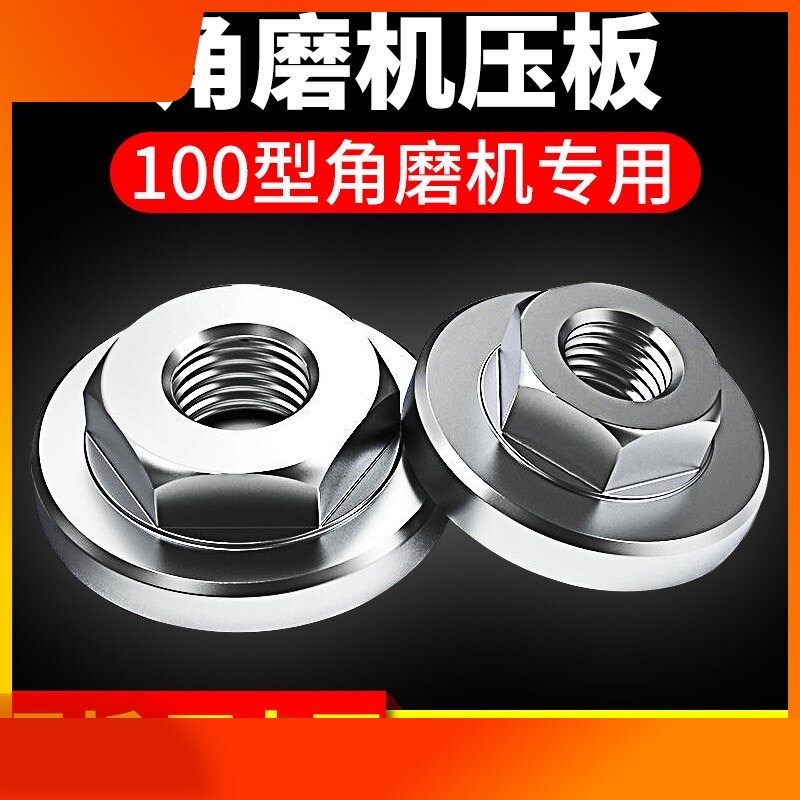 Angle grinder cover platen 100 grinder modified hex nut clamp platen screw Angle grinder accessories wrench