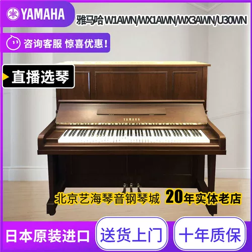 Yamaha Japan Imported Wx106/Wx1awn/wx3awn/U30WN Высоко -выходной пианино