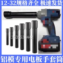 Special electric wrench for aluminum mold 1 2 sleeve extended hexagon nut sleeve head aluminum film electric wrench quick tool