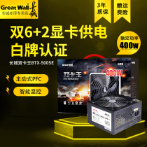 Great Wall double card King BTX-500SE rated 400W power supply White brand desktop computer host silent power supply