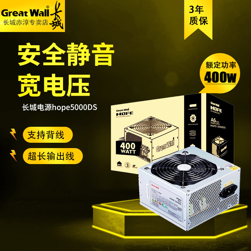 Great Wall power supply 5000DS rated 400W computer power table power supply silent power peak 500W