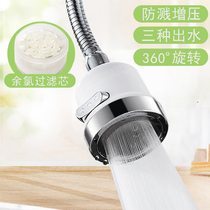 Kitchen faucet splash-proof pressurized shower head outlet nozzle accessories 360-degree rotating faucet water-saving foaming artifact