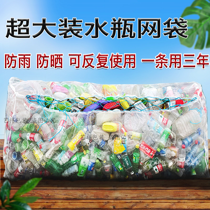 Plastic bottle mesh bag sunscreen drink bottle mesh bag waste mineral water bottle woven bag storage bag large thickened