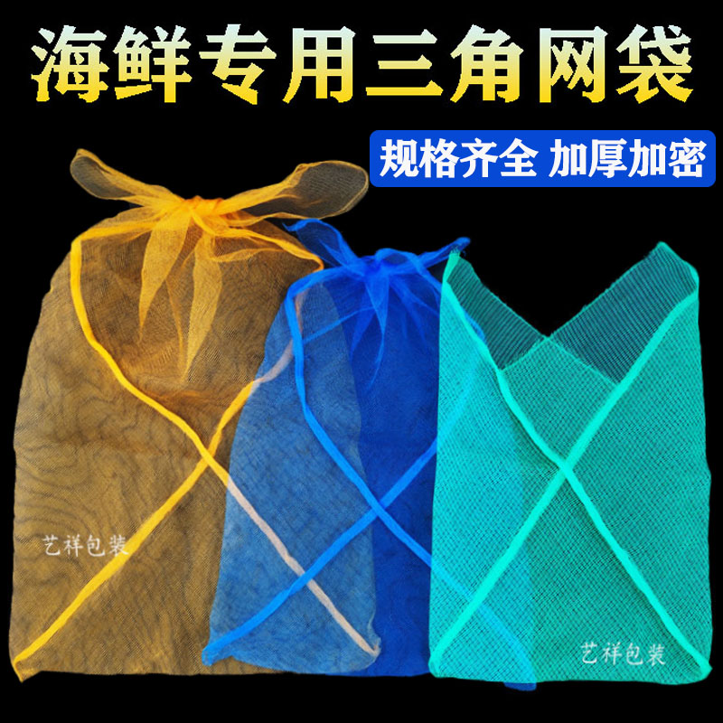Aquatic net bag crab mesh bag triangular mesh bag packaging flower clam crayfish woven nylon small mesh bag