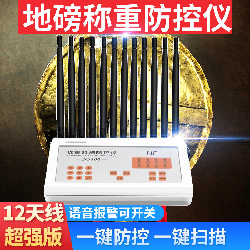 2020 new 12 antenna weighbridge prevention and control instrument anti-jammer remote control scale electronic scale anti-jamming cheating alarm
