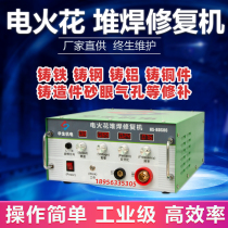 Watson BDS06 electric spark surfacing repair machine industrial Cold welding machine cast iron cast copper cast aluminum repair welding mold repair