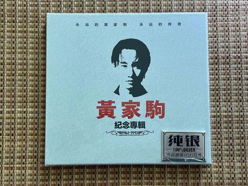 Huang Jiaju's Selected Works Beyond Band Official Music Discs Lossless Sound Quality Cd Classic Old Songs Huang Jiaju's Selected Works Beyond Band Official Music Discs Lossless Sound Quality Cd Classic Old Songs