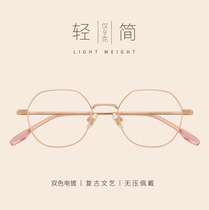 Pure titanium ultra light myopia glasses mens glasses frame womens net red model can be equipped with round face plain eye frame frame Korean version of tide