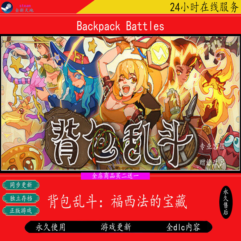 Steam Backpack Fight: Fossiwa's Treasure Steam Activation Code Permanently Added to the Library, All Dlc, Global Region, China Region