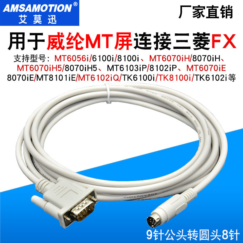 Applicable to the Polylon touch screen MT6056i 6103iP and Mitsubishi PLC communication line MT6000-FX