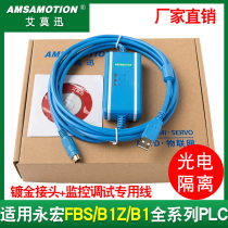 For Yonghong FBS series PLC programming cable Communication data cable USB-FBS-232P0-9F download cable