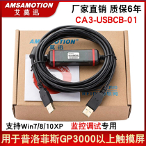 Suitable for Plofis CA3-USBCB-01 Touch screen programming cable AST3301 Download cable GP3000