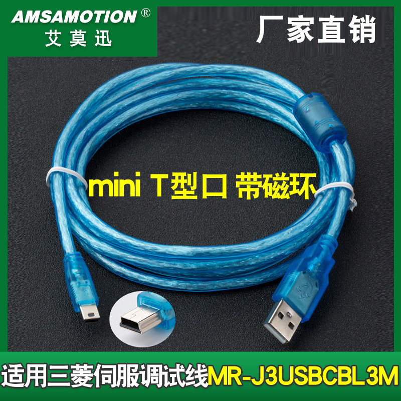 Suitable for Mitsubishi servo debugging line MR-J3 J4 JE data line download communication line MR-J3USBCBL3M