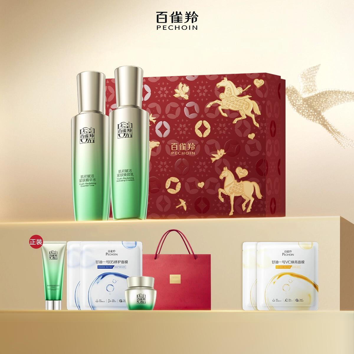 【圣诞礼物】百雀羚水乳套装肌初赋活