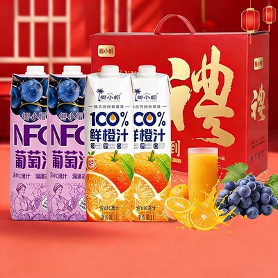 椰小帽100%NFC鲜橙葡萄汁礼盒