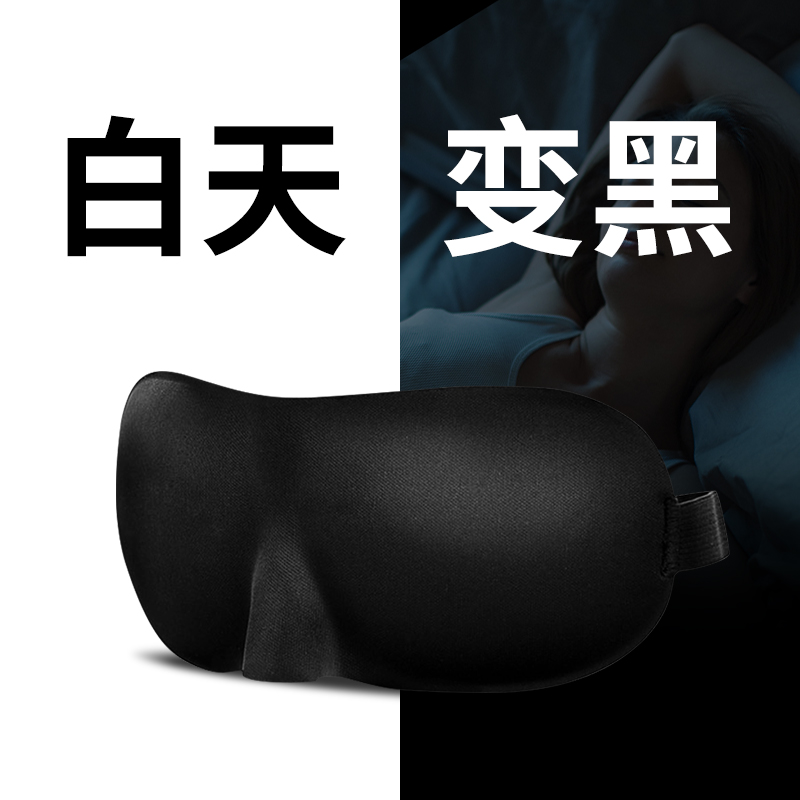 A solid good quality solid blindfold nose wing of the eye.
