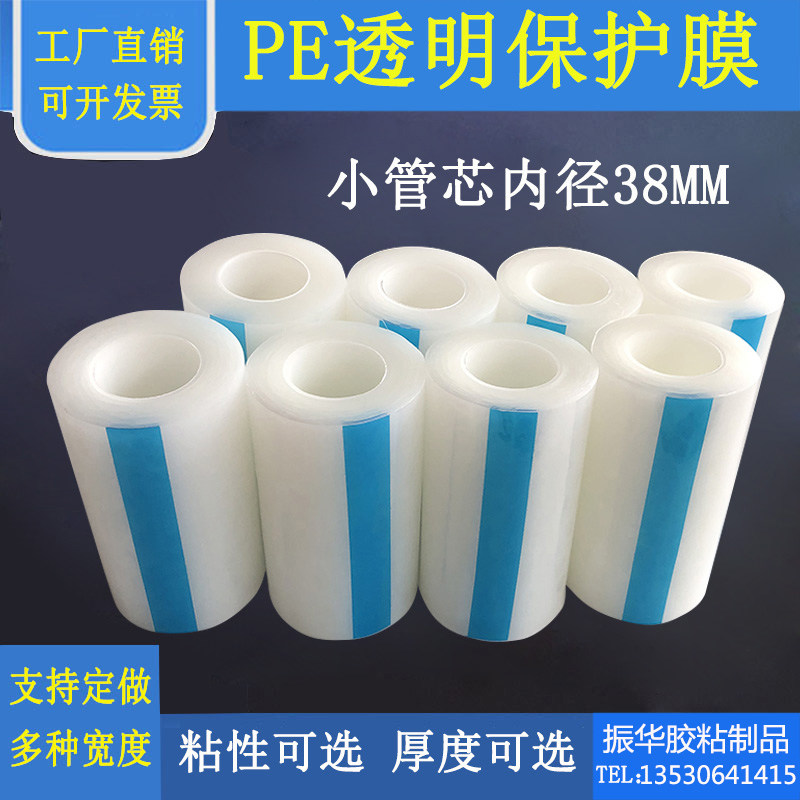 PE protective film tape PET protective film customized small tube core inner diameter 38MM width length can be customized