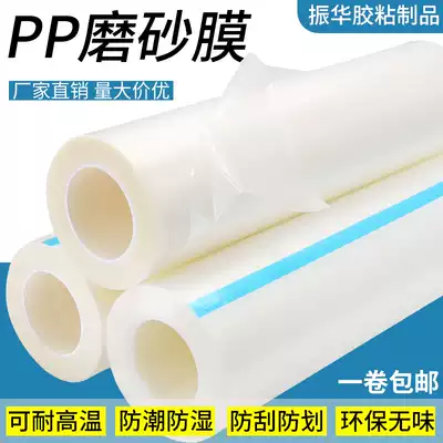 PP frosted protective film tape high temperature resistant to no trace suitable for film diffusion sheet CPP protective film tape
