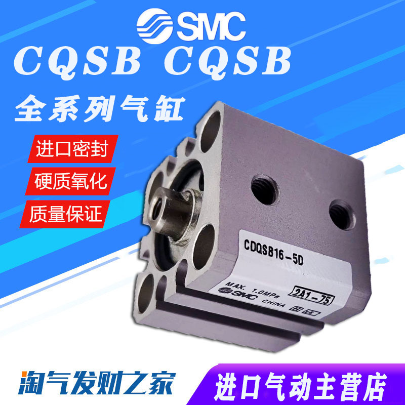 SMC cylinder CDQSB CQSB12 16 20 25-5D 10D15D 10D15D 25D 30D 30D DC-DM-DCM