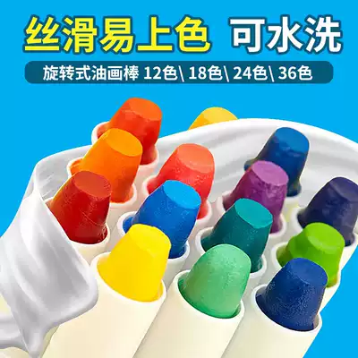 Crayon children's coloring painting brush set baby rotating oil painting stick 12 18 24 36 color kindergarten crayon